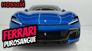 Ferrari Purosangue (2025) - Звук, детали интерьера и экстерьера