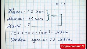 Решебник по математике Моро 3 класс 1 часть страница 30 номер 14