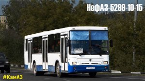 НефАЗ-5299-10-15 (КамАЗ-740.31-240 & КамАЗ-141)
