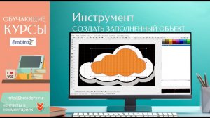 Уроки EMBIRD: Создать заполненный объект