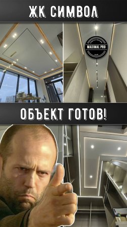 ЖК Символ | Объект Готов!