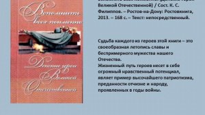 Виртуальная книжная выставка "Ростов освобождённый"