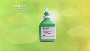 Реклама Бетадин 2021