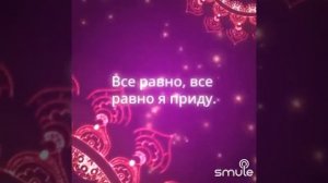 Я ПРИДУ...К ТЕБЕ ПО ТРАВАМ И ПО БЕЛОМУ ТОНКОМУ ЛЬДУ, ВИНОВАТЫМ И ПРАВЫМ, ЧЕРЕЗ ТЫСЯЧУ ЛЕТ-Я ПРИДУ..