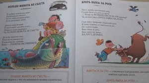 Больше живота не съесть? Брать быка за рога? Великий могучий русский язык