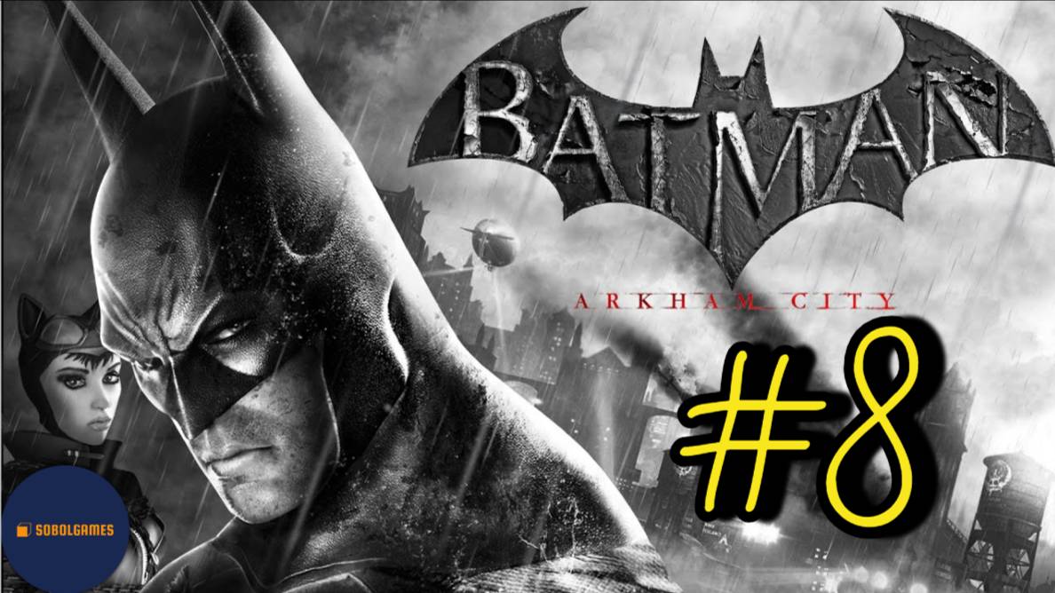 Прохождение Batman: Arkham City (Часть #8)