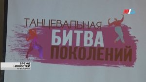 Юные и «серебряные» волгоградцы сразились в танцевальной битве