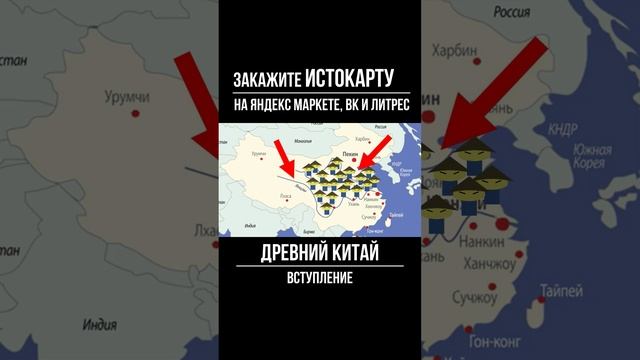 Древний Китай. Вступление смотреть онлайн