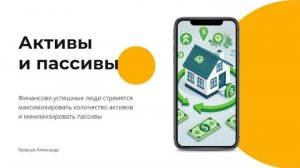 Что такое активы и пассивы простыми словами? Управляй активами и расти финансово! | Google таблица