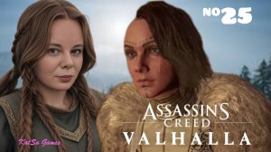 НАШЛА ЕЩЕ ОДНУ АНОМАЛИЮ⇒ASSASSIN'S CREED VALHALLA #25