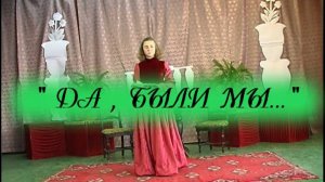 Да, были мы... 2008 г