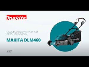 Makita DLM460 обзор аккумуляторной газонокосилки