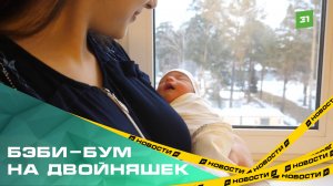 В Челябинской области с начала года родилось больше трехсот двоен и четыре тройни