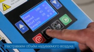 AIR SHAPE 018N оборудование для надувания упаковки