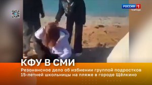 Резонансное дело об избиении группой подростков 15-летней школьницы на пляже в городе Щёлкино