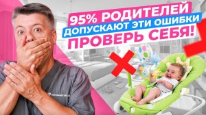 95% совершают ЭТИ ОШИБКИ: ПРОВЕРЬ СЕБЯ!