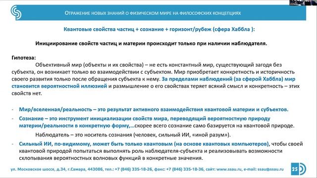 Дорошин Антон Владимирович. Седьмые Лемовские чтения (Самарский университет, 28-30 марта 2024)