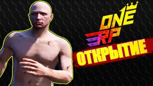НОВЫЙ ПРОЕКТ | ОТКРЫТИЕ | ONE RP | Квест