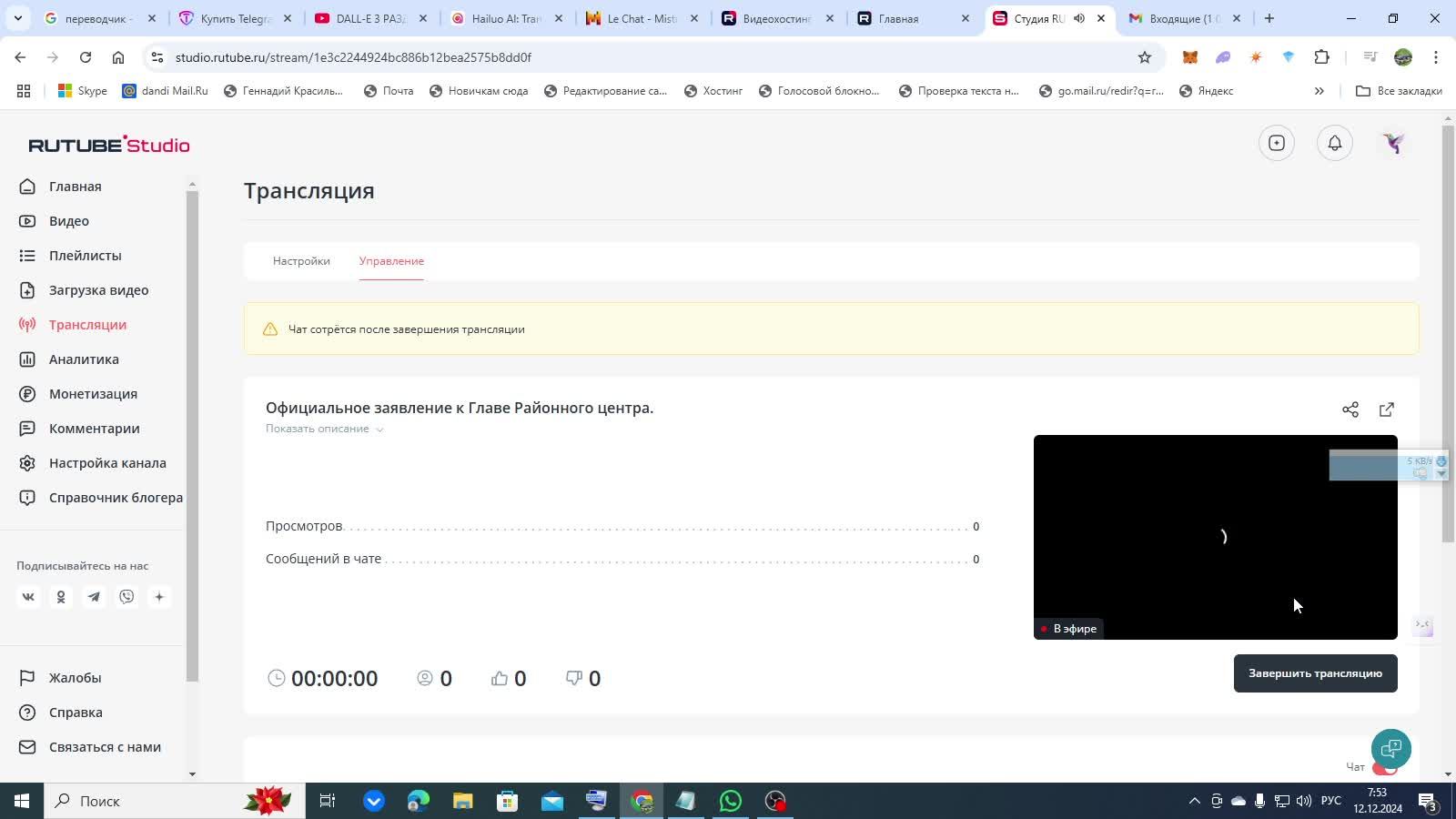 Официальное заявление к Главе Районного центра.