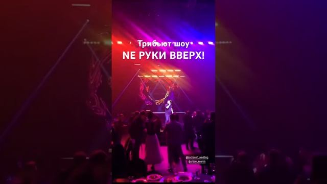 НЕ РУКИ ВВЕРХ! ТРИБЬЮТ ШОУ! АНДРЕЙ БЕЛЯНИН! #nerukivverh #нерукивверх