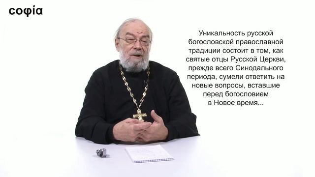 Русская патрология. / 1. Введение. sophias.ru