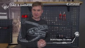ОБЗОР: Гаражная мебель Dad`s Garage ®