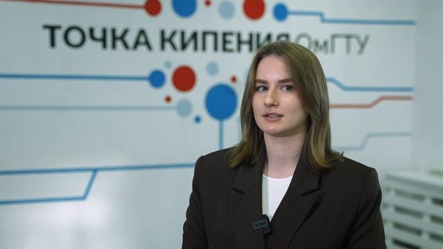 Точка кипения ОмГТУ