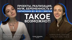 АЛИНА БАЛАНС (ЛААС): предпринимательство с любовью к Томску, про баланс в жизни и проектах