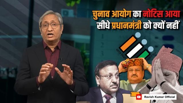 बल मद क और नटस नडड क?  Pms speech and notice to Nadda?
