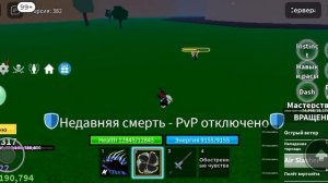 Обзор на фрукт вращение в Блокс Фрукт