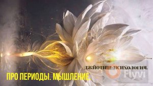 АСТРОЛОГИЧЕСКИЙ РАЗБОР ИЮЛЬ 2024. ПРО КЕТУ, САТУРН. ПРО ПЕРИОДЫ. ДЖЙОТИШ+ПСИХОЛОГИЯ.