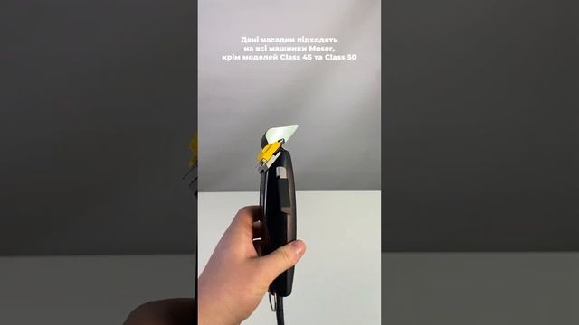 Набір металевих насадок на машинки Moser смотреть онлайн