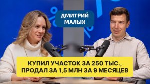 Как нарастить капитал с помощью земельных инвестиций