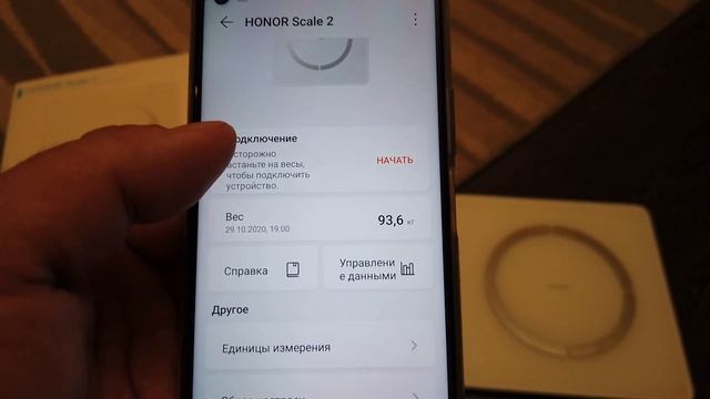 Умные весы Honor Scale 2. Обзор  и настройка приложения Huawei Health (Здоровье).