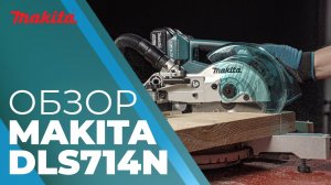 Пила торцовочная аккумуляторная MAKITA DLS714