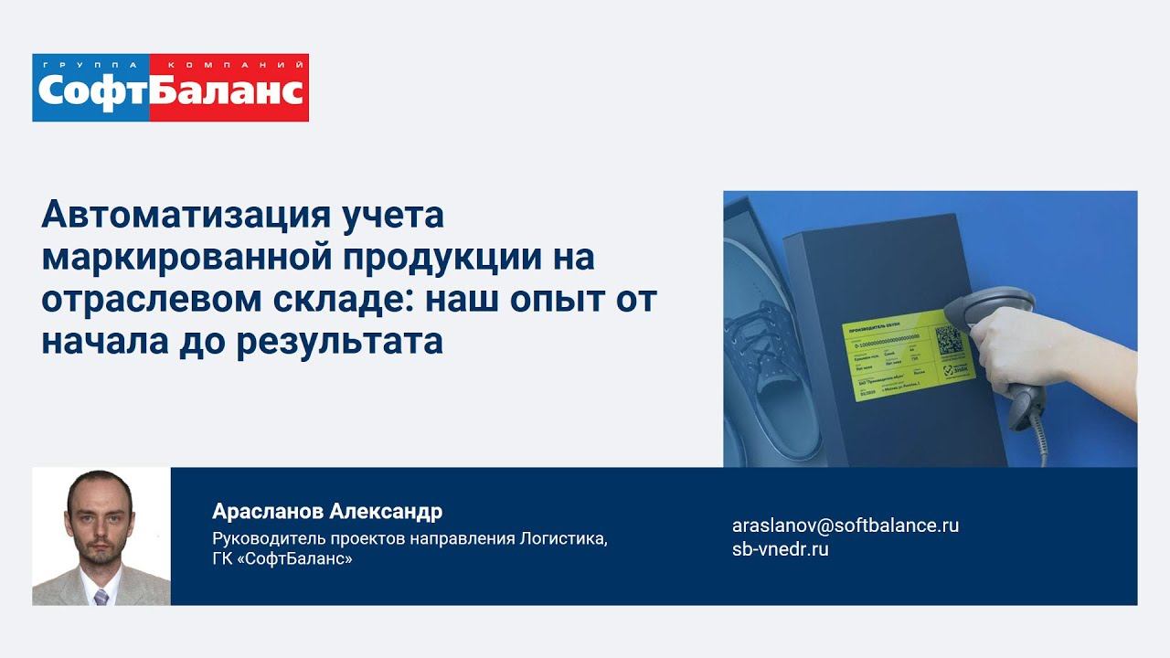 Автоматизация учета маркированной продукции: опыт от начала до результата | 1С маркировка