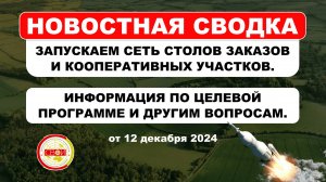 Запуск сети Столов заказов и Кооперативных Участков по России и Беларуси. Принцип работы системы.