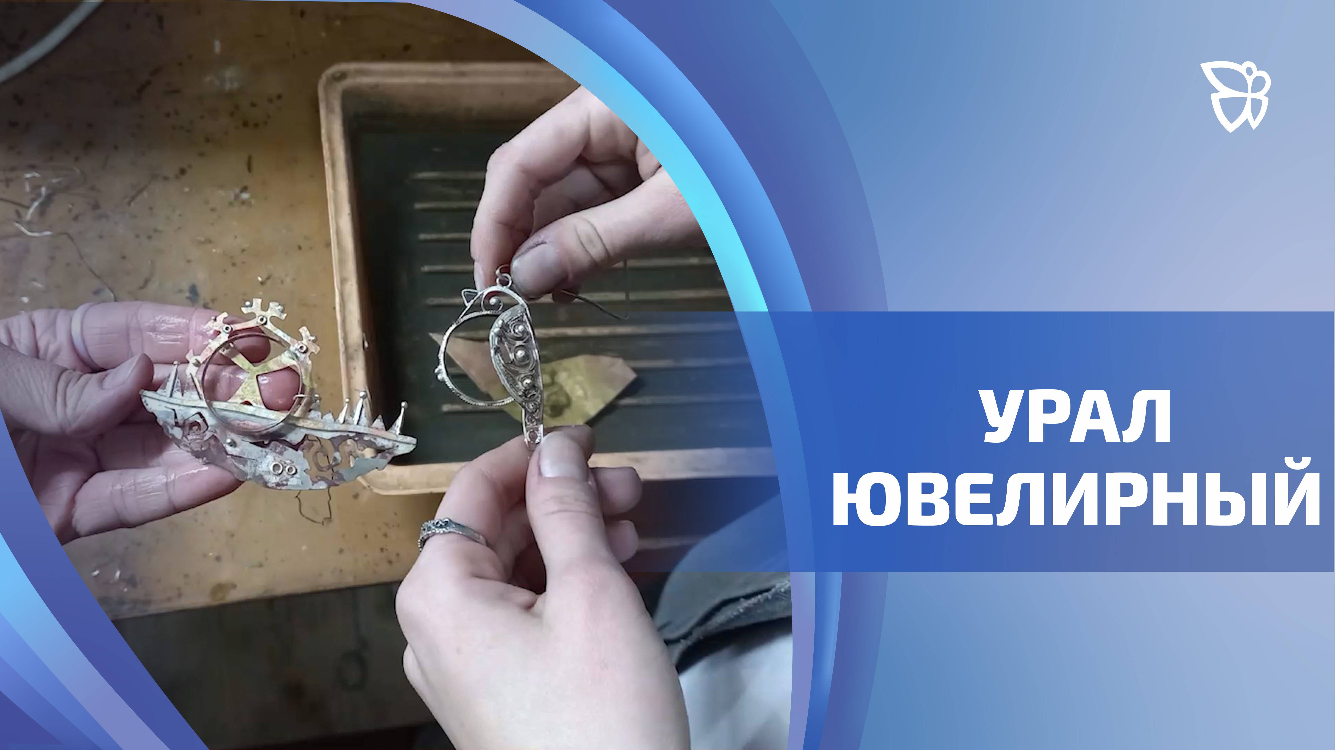 Гран-при областного ювелирного конкурса взяла тагильчанка
