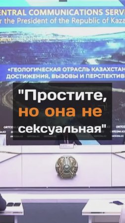 "Простите, но она не cekcyaльная