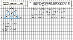 Задание № 179 — Геометрия 7 класс (Атанасян)