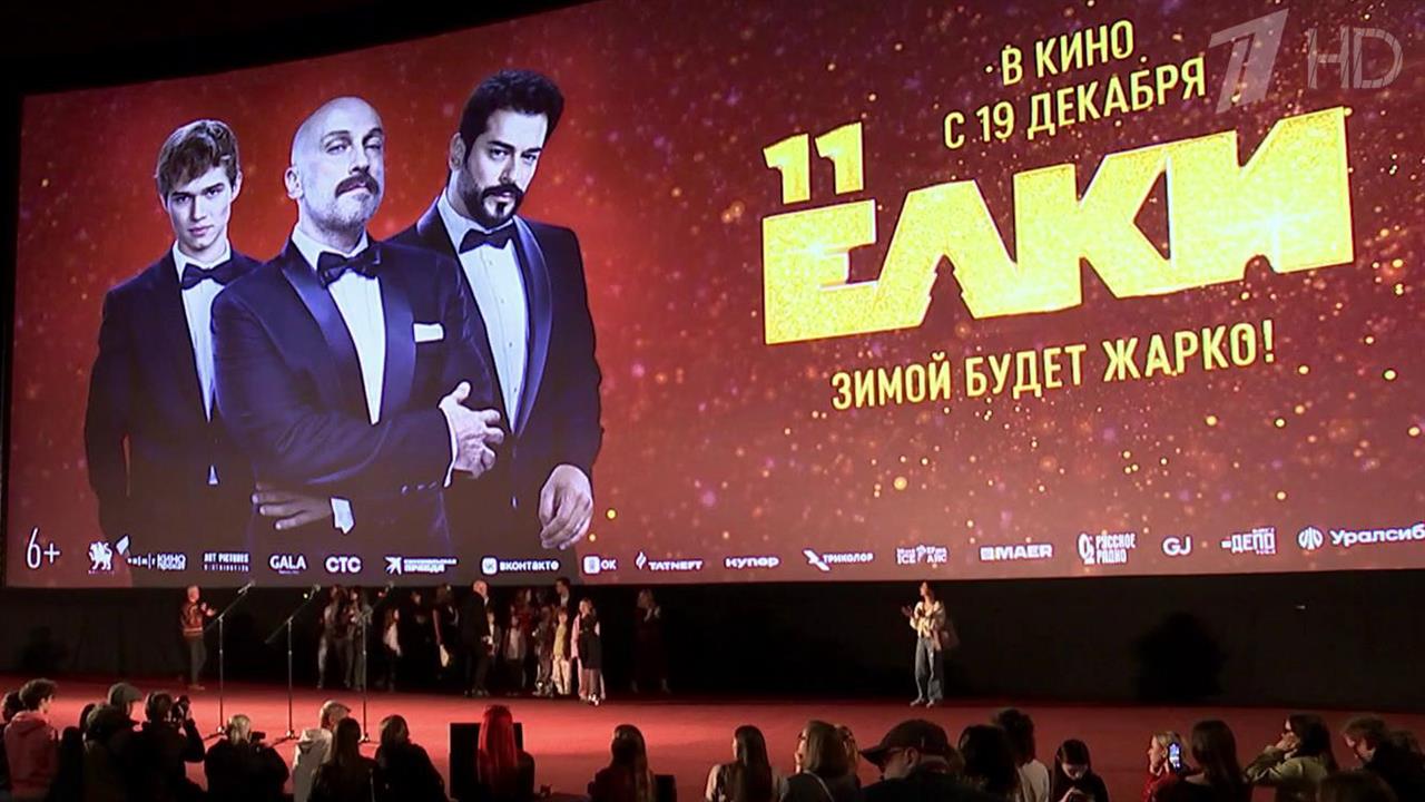 В Москве прошла премьера фильма "Елки-11"