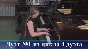 И.С. Бах - Дуэт №1 и 4 из цикла 4 дуэта. Исполняет Мелания Седукова (концерт класса преподавателя