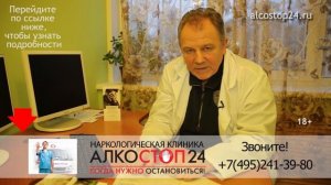 Лечение алкоголизма