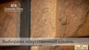 Как выбрать качественный искусственный камень