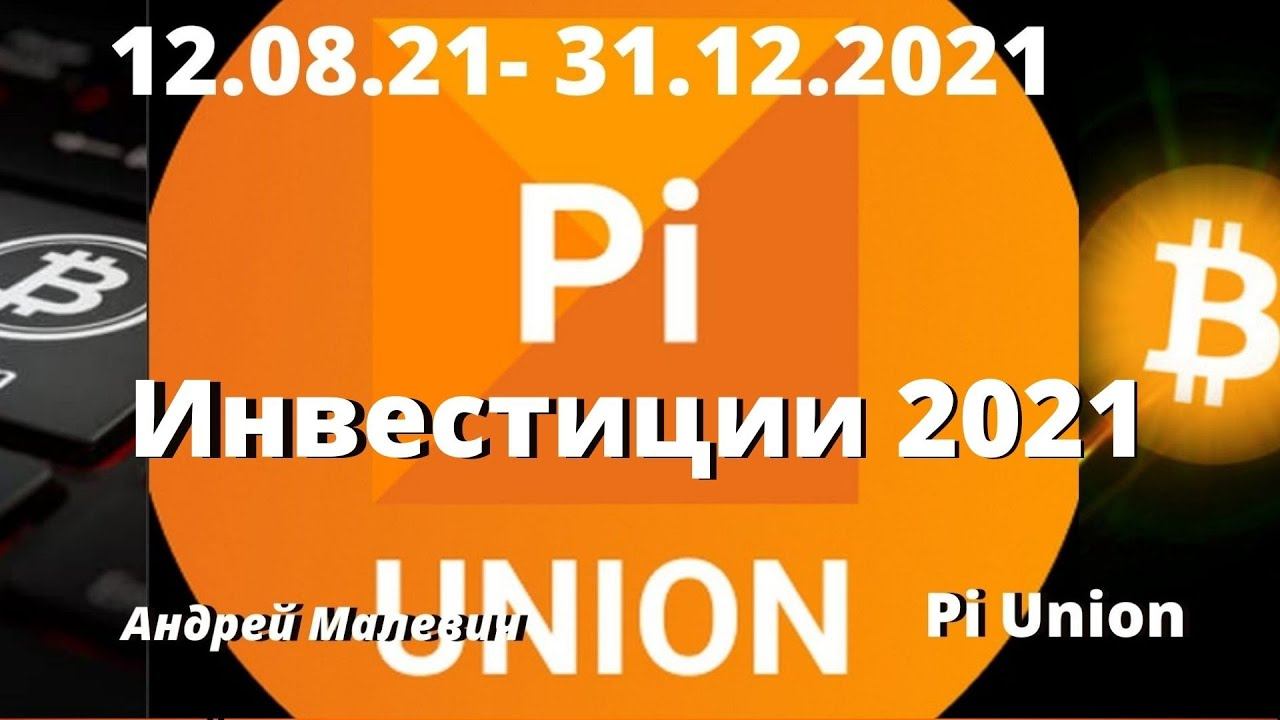Наиболее прибыльные инвестиции 2021 года