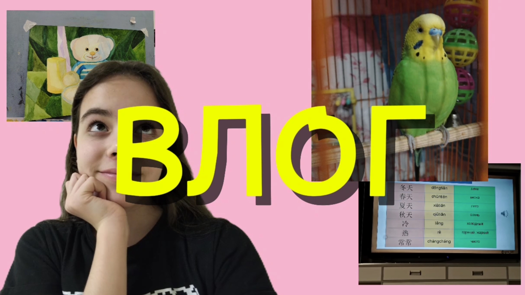 ВЛОГ!!! Первая неделя зимы! 🎄❄️Школа, художка и мои истории! смотреть онлайн