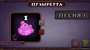 КАК ПОЮТ ВСЕ МОНСТРЫ НА ОСТРОВЕ ПСИОНИКИ