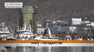 СОБСТВЕННОСТЬЮ ГОСУДАРСТВА МОЖЕТ СТАТЬ МОРСКОЙ ПОРТ В СТОЛИЦЕ КАМЧАТКИ• НОВОСТИ КАМЧАТКИ