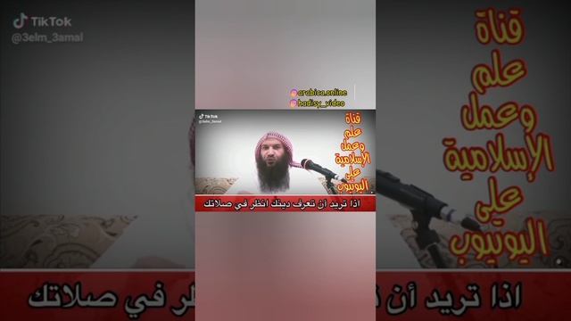 Узнай свой уровень прямоты в религии! Шейх Салим ат-Тауиль #ислам #намаз #прямойпуть #истикома