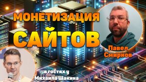 Монетизация узконишевых сайтов